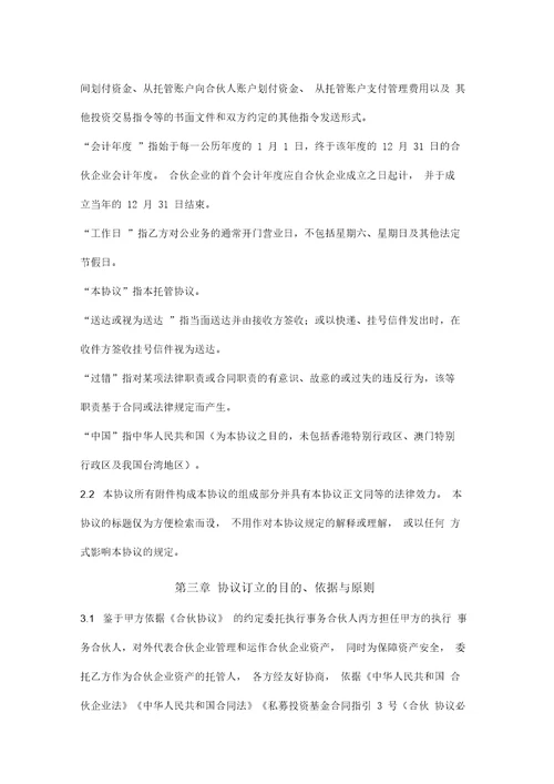 托管合同协议书范本第三方