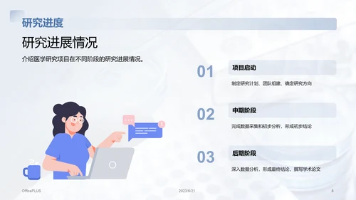 蓝色商务现代医学研究项目总结PPT模板