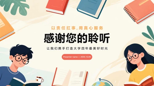 扁平手绘卡通插画风新学期大学生班干部竞选PPT模板