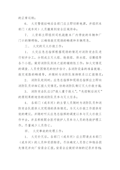 工厂安全应急预案.docx