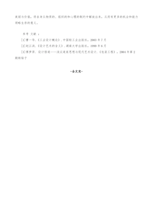 基于三个属性维度的设计原则探究.docx