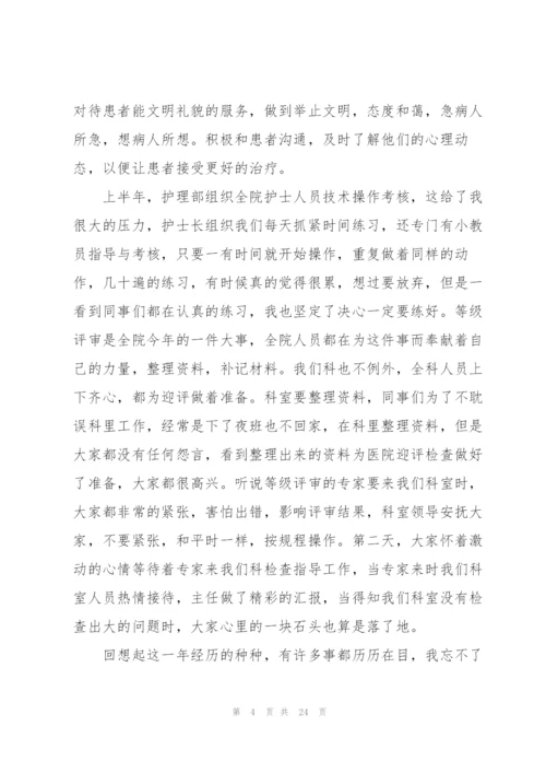 护士年度考核表个人总结8篇.docx