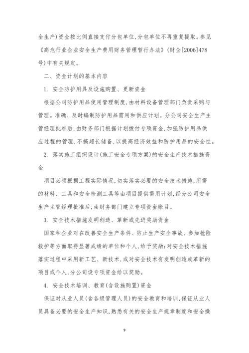 生产资金保障制度15篇.docx