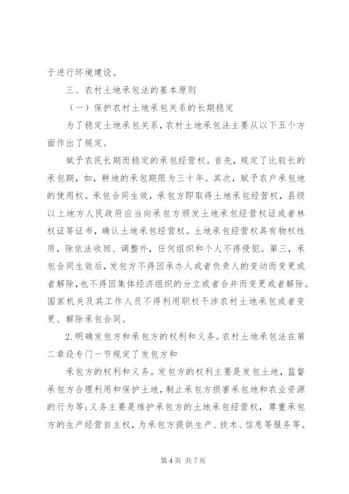 中华人民共和国农村土地承包法 (3).docx