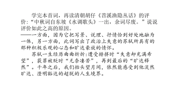 14  诗词三首 《酬乐天扬州初逢席上见赠》《水调歌头》 课件（共25张PPT）