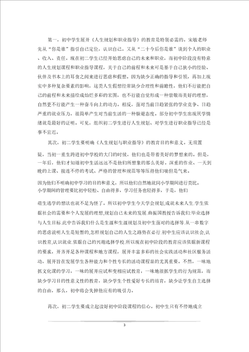 大学生就业指导课心得体会1500字