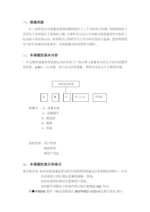 毕业论文--设备管理系统的设计与实现.docx