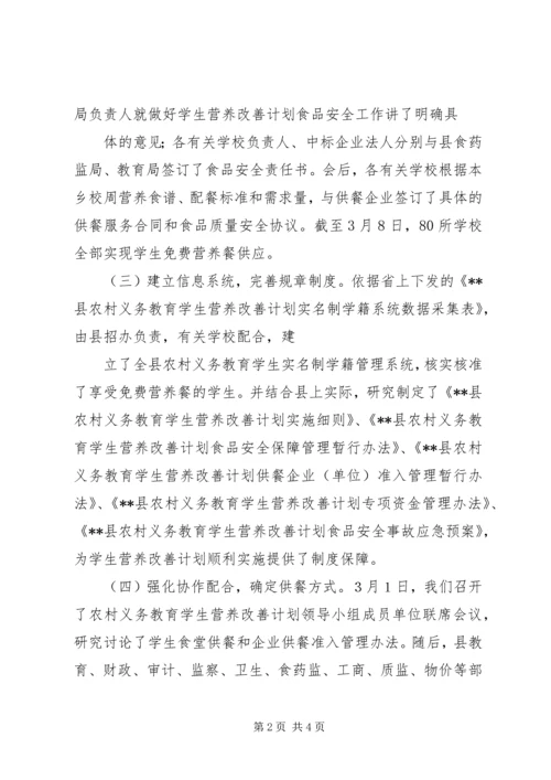 营养改善计划工作情况汇报(精) (4).docx