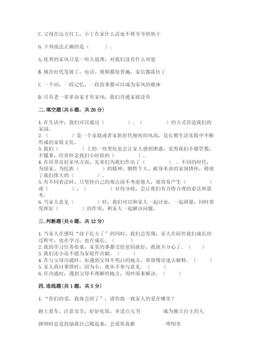 道德与法治五年级下册第一单元《我们是一家人》测试卷及参考答案（b卷）.docx