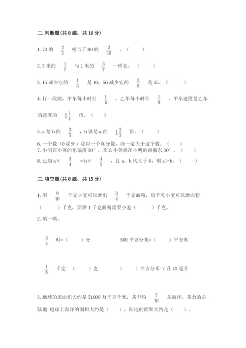 人教版六年级上册数学期中测试卷精品【考点梳理】.docx