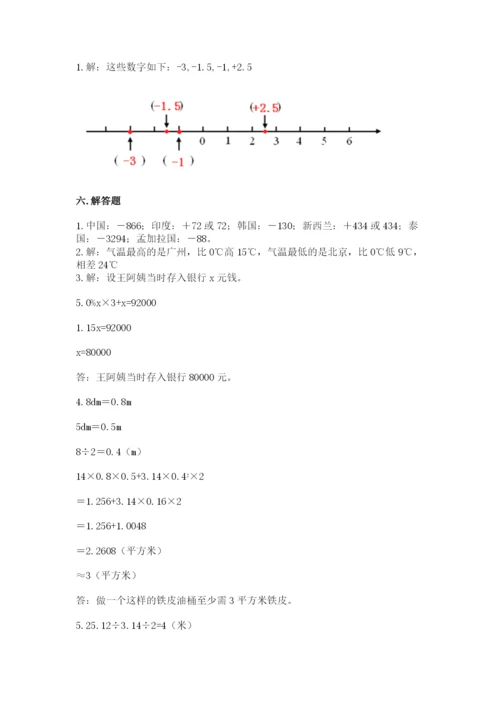 小学六年级下册数学期末卷精品（全国通用）.docx