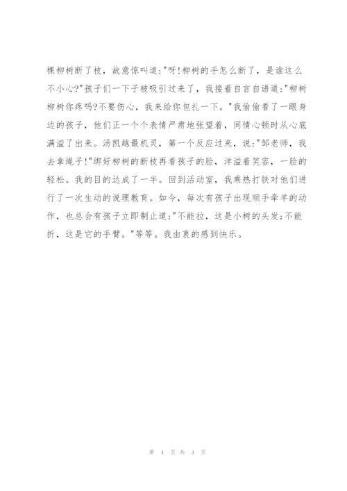 幼儿园班主任工作总结.docx