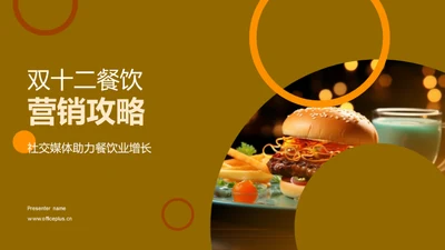 双十二餐饮营销攻略