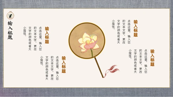 中式中国风刺绣文化通用PPT模板