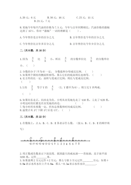 苏教版数学小升初模拟试卷附参考答案（基础题）.docx