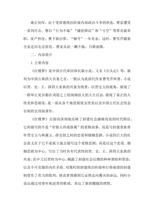 《红楼梦》整本书阅读材料.docx