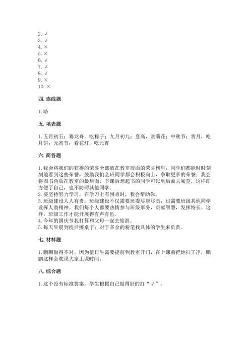 部编版二年级上册道德与法治期中测试卷附答案【模拟题】.docx
