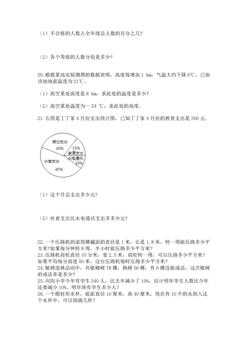 六年级小升初数学应用题50道含完整答案【精选题】.docx