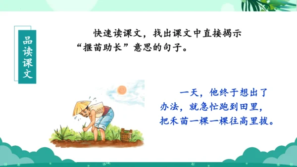 第12课《寓言二则 揠苗助长》（教学课件）