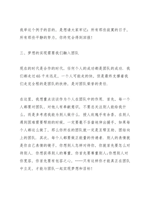 追求梦想国旗下讲话稿范文.docx