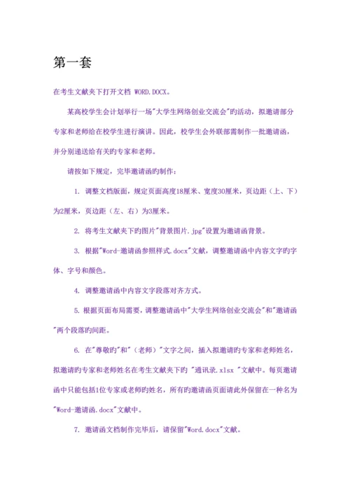 2023年二级套题库.docx