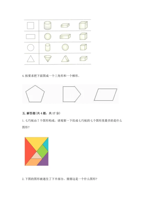 西师大版二年级下册数学第四单元 认识图形 测试卷（达标题）word版.docx