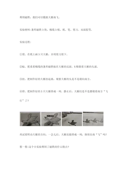 教科版二年级下册科学期末测试卷精品（综合题）.docx