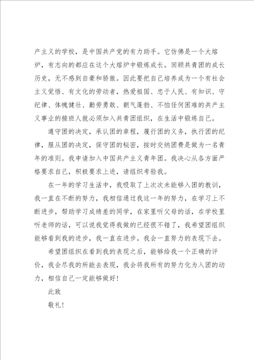 个人入团申请书600字简短范文