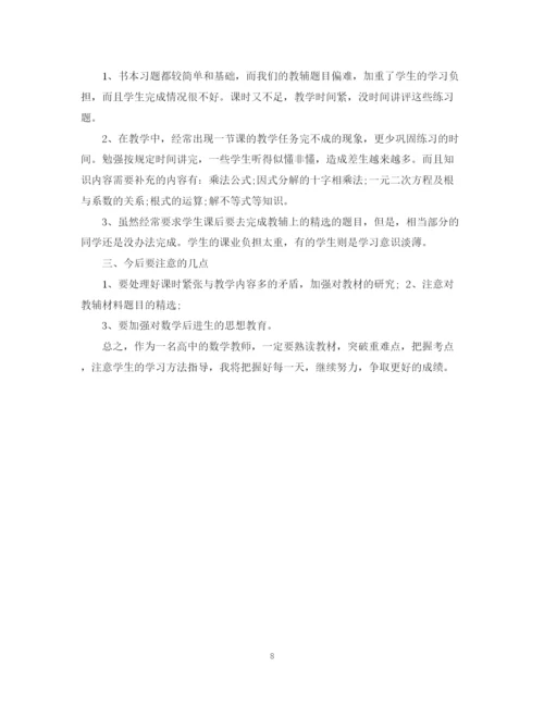 精编之高一数学教学心得工作总结范文.docx