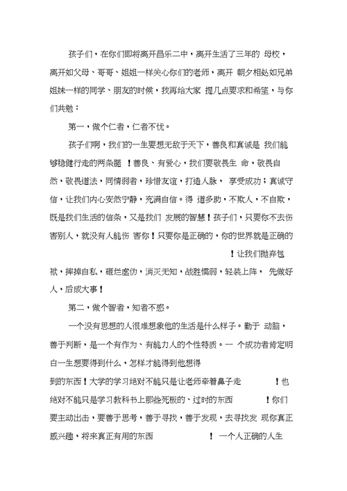 2019毕业典礼致辞三篇