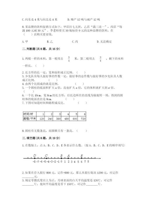 冀教版六年级下册期末真题卷含答案ab卷.docx