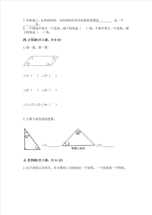 西师大版四年级上册数学第三单元角测试卷含完整答案夺冠系列