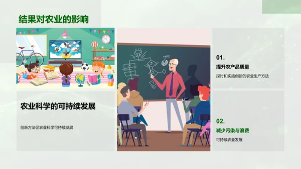 农科学位答辩报告