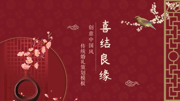 喜结良缘婚礼婚庆公司策划方案通用PPT模板