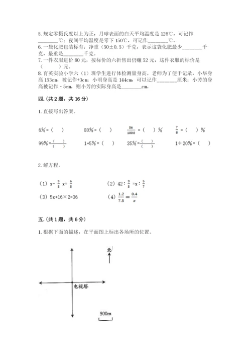 最新北师大版小升初数学模拟试卷附参考答案（突破训练）.docx