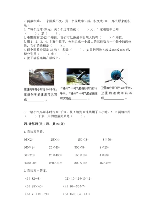 北京版四年级上册数学第二单元 乘法 测试卷带答案（培优a卷）.docx