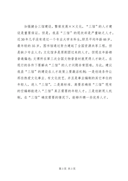 县文化建设情况调研报告 (4).docx