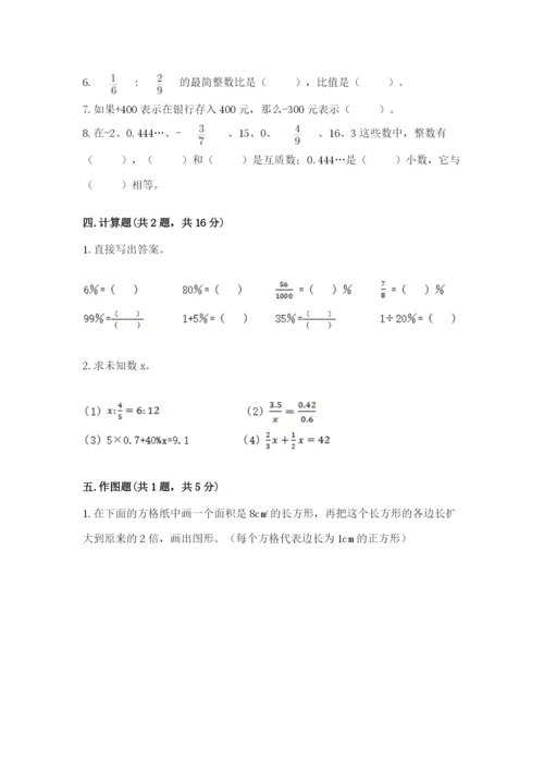 冀教版六年级下册期末真题卷带答案（最新）.docx