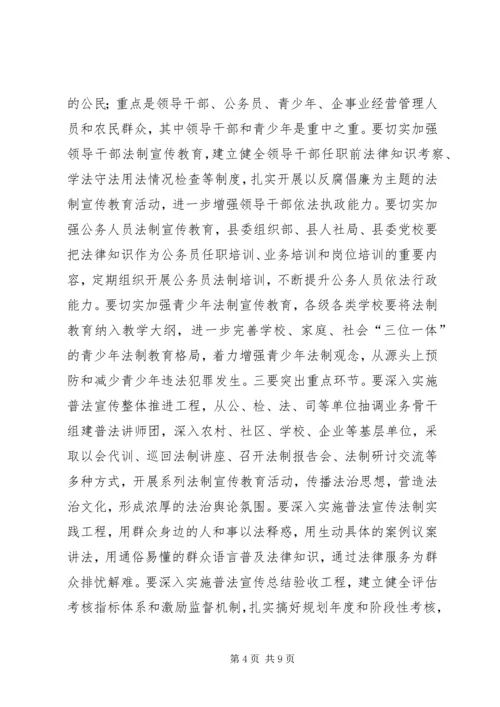 县委书记在法制教育推介会发言.docx