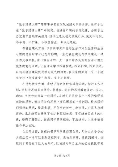 优良学风班事迹材料 (4).docx