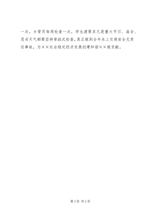 水上交通安全工作计划 (2).docx