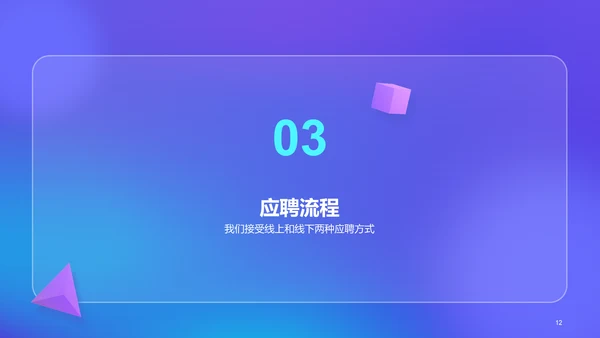 紫色创意互联网公司招聘PPT