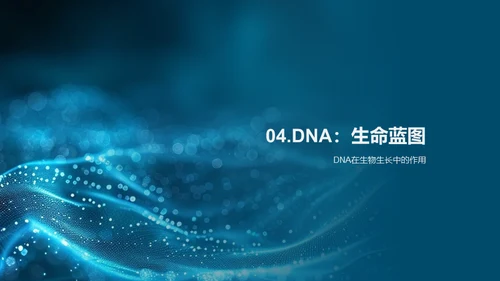 DNA科学解析，遗传生物学通用PPT模板