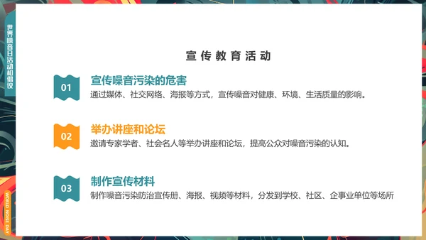 世界噪音日通用PPT模板