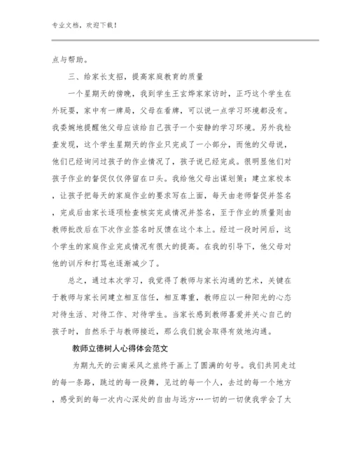 最新教师立德树人心得体会范文范文22篇合辑.docx