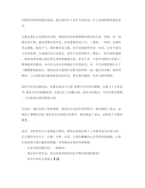 精编年高中军训后的参考心得体会参考范文5篇.docx