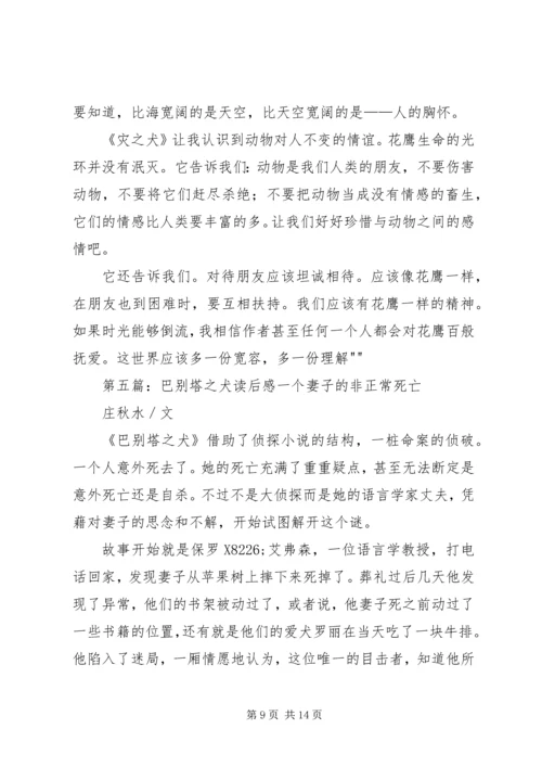 灾之犬的读后感.docx