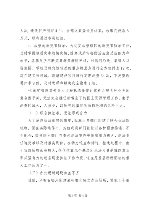 基层国土资源所规范化建设工作情况汇报 (5).docx