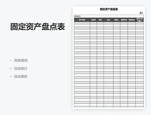 固定资产盘点表