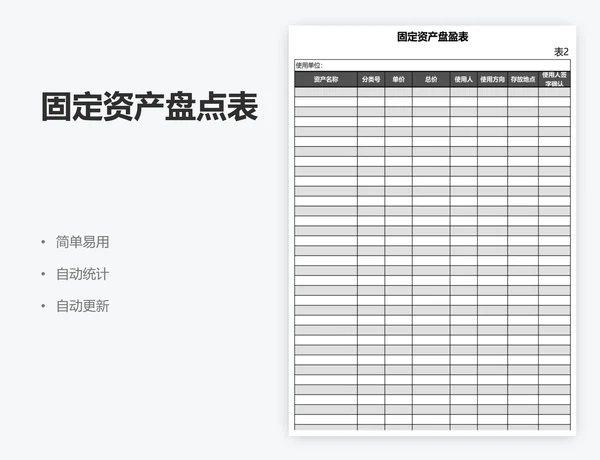 固定资产盘点表